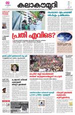 Kalakaumudi Daily Kollam