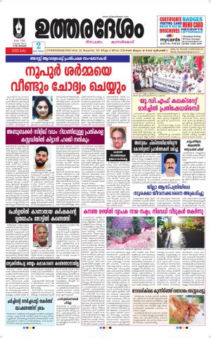 UTHARADESAM 