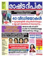 Rashtradeepika Palakkad