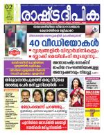 Rashtradeepika Kochi