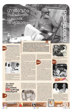 Thiruvananthapuram, 3rd July 2022