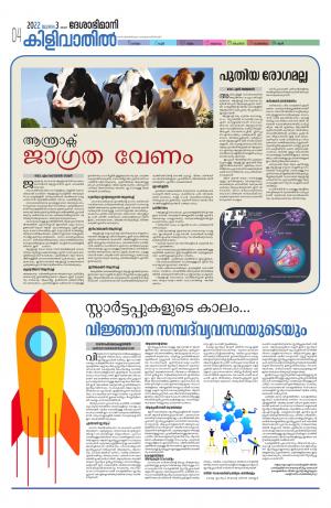 Thiruvananthapuram, 3rd July 2022