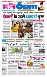 Sandhya Dainik 6pm