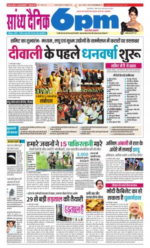 Sandhya Dainik 6PM