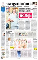 Metrovaartha - Thiruvananthapuram