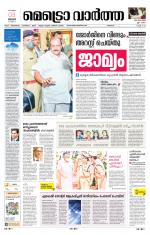 Metrovaartha - Thrissur