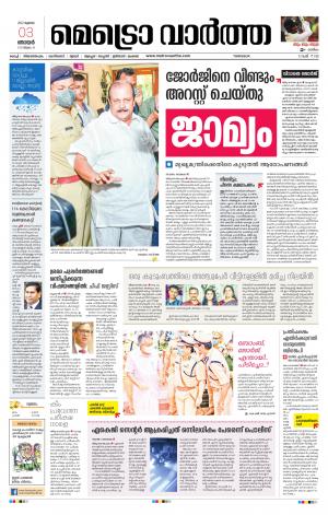 Metrovaartha - Thrissur