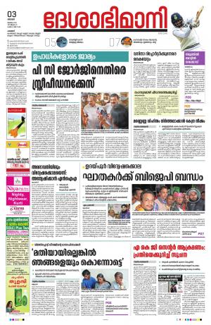 Palakkad, 3rd July 2022