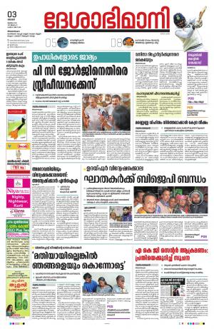 Thiruvananthapuram, 2022 July 03