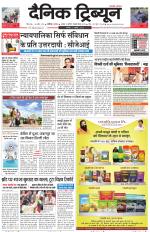 Dainik Tribune (Karnal Edition)