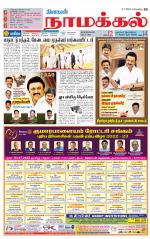 Namakkal-Salem Supplement