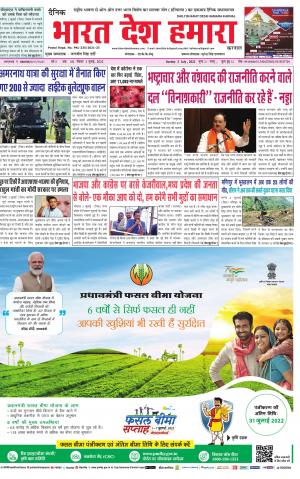 bharatdeshhamara haryana 3-07-2022