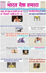 BHARAT DESH HAMARA (PUNJAB)