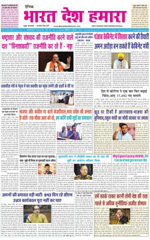bharatdeshhamara punjab 3-07-2022