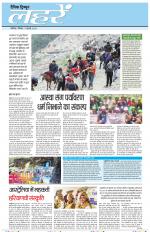 Dainik Tribune (Lehrein)