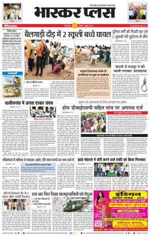 औरंगाबाद भास्कर प्लस