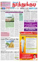Tuticorin-Tirunelveli Supplement