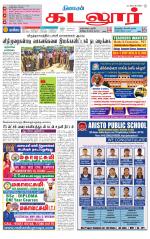 cuddalore supplement