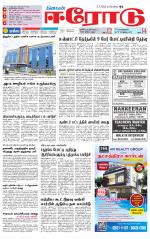 Erode-Coimbatore Supplement