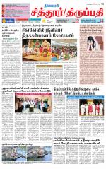 Chitoor-Vellore Supplement