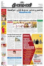 Dinamani - Kanchipuram