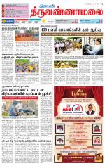 Tiruvannamalai-Vellore Supplement