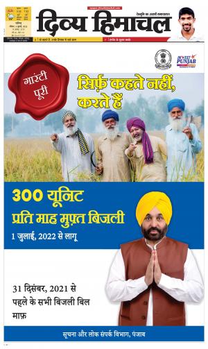 Divya Himachal Chandigarh