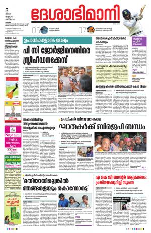 Alappuzha, 3rd July 2022