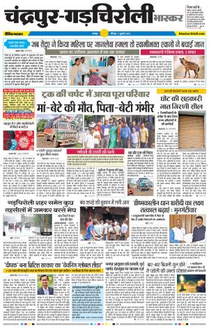 चंद्रपुर