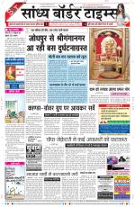 Sandhya Border Times, Sri Ganganagar