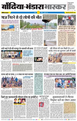 गोंदिया