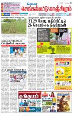 Kanchipuram-Chennai Supplement