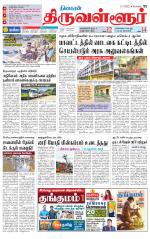 Tiruvellore-Chennai Supplement