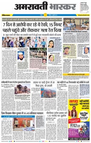 अमरावती