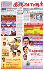 Thiruvarur-Trichy Supplement