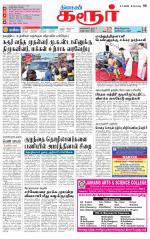 Karur-Trichy Supplement