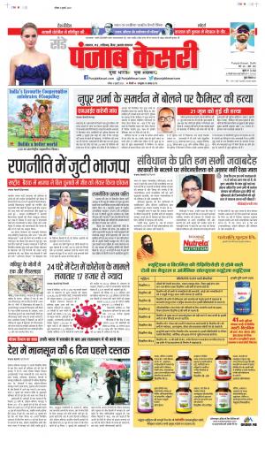 Date 03-07-2022 Punjab Kesari North East Main