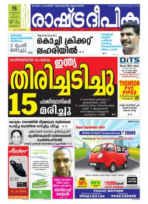 Rashtradeepika Kottayam 08-10-2014