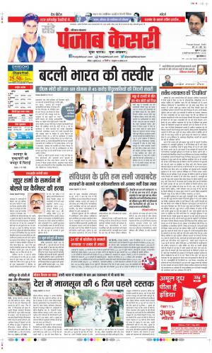 Date 03-07-2022 Punjab Kesari Karnal 
