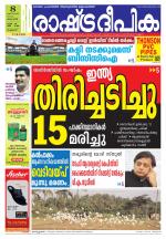 Rashtradeepika Palakkad