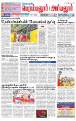 Perambalur-Trichy Supplement