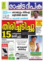 Rashtradeepika Kollam