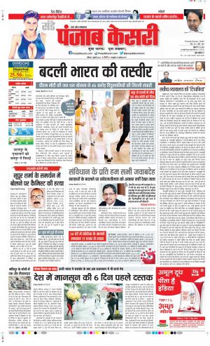 Date 03-07-2022 Punjab Kesari Muzzafar Nagar