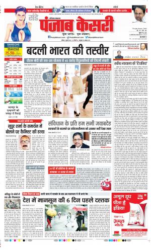 Date 03-07-2022 Punjab Kesari Haryana Main