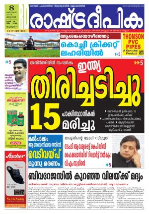 Rashtradeepika Thrissur 08-10-2014