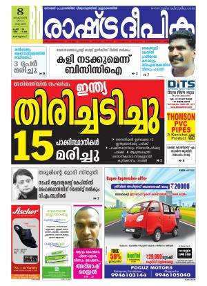 Rashtradeepika Alappuzha 08-10-2014
