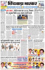 छिंदवाड़ा भास्कर 