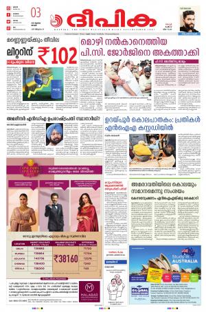 Deepika 03 July 2022