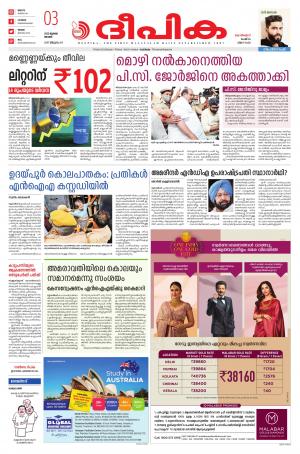 Deepika 03 July 2022