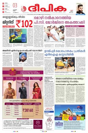 Deepika 03 July 2022